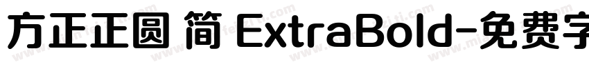 方正正圆 简 ExtraBold字体转换